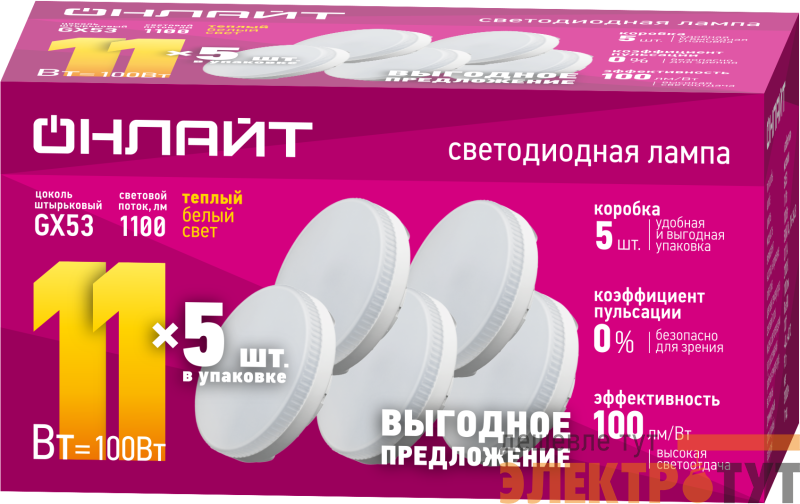 Лампа светодиодная 90 612 OLL-GX53-11-230-2.7K-PACK5 ОНЛАЙТ 90612