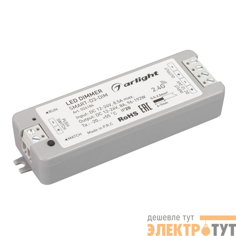 Диммер SMART-D3-DIM (12-24В 8А 2.4G) (IP20 пластик 5 лет) Arlight 024184