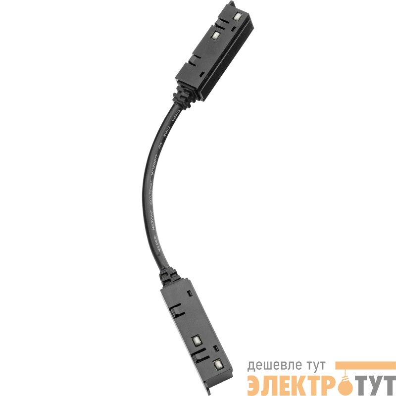 Соединитель внутренний гибкий MGN TRACK accessory internal flexible connector BK СТ 4909001820