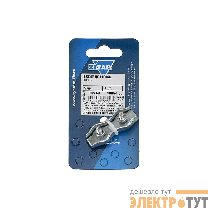 Зажим для троса Duplex 5мм Zitar 108074