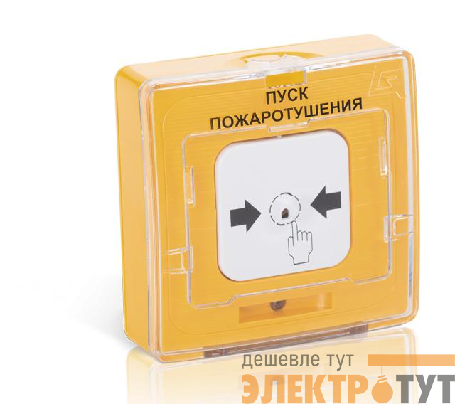 Устройство дистанционного пуска УДП 513-10 исп.1 "ПУСК ПОЖАРОТУШЕНИЯ" желт. Рубеж Rbz-122813