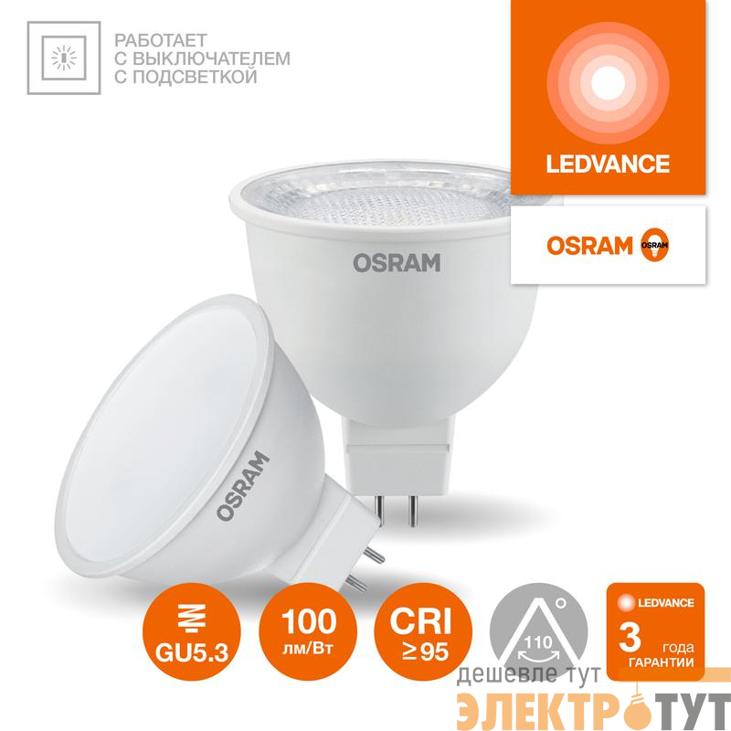 Лампа светодиодная LED G4 Value LVMR16100 10W/927 CRI95 10Вт 2700К 1000лм рефлектор матов. GU5.3 170-250В OSRAM 4058075582873