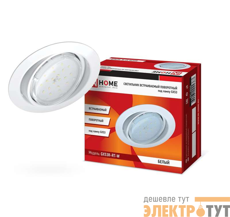 Светильник точечный GX53R-RT RW GX53 IP20 230В встраив. поворотн. метал. бел. IN HOME 4690612024363