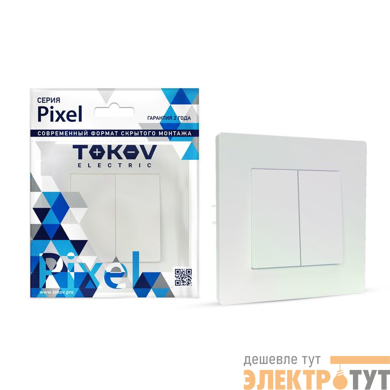 Выключатель 2-кл. СП Pixel 10А IP20 в сборе перламутр. TOKOV ELECTRIC TKE-PX-V2F-C04