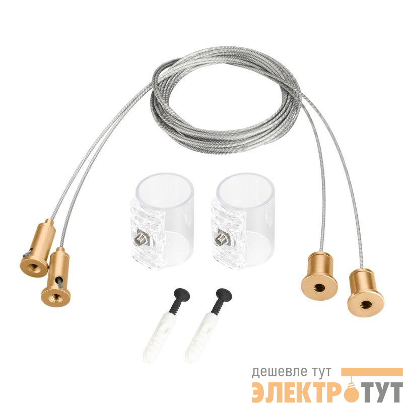 Подвес MOONLIGHT-HR-LIFT-SIDE-VR-D25 Gold металл (комплект) Arlight 048374