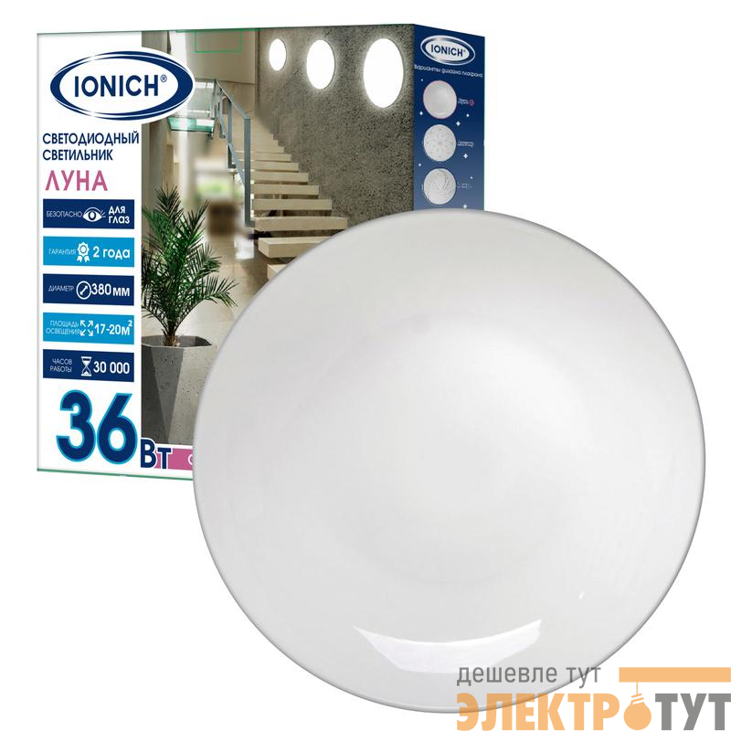 Светильник светодиодный декоративный 2222 "Луна" 36Вт 2500лм 230В 6500К d370х60мм IP20 IONICH 1761
