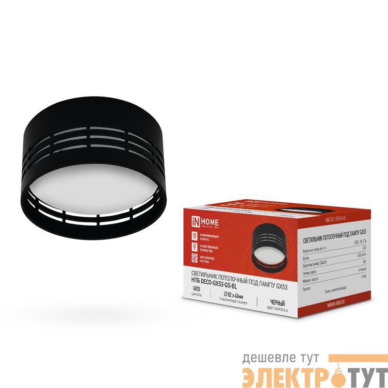 Светильник НПБ DECO-GX53-GS-BL 82х43мм потолочн. под лампу GX53 черн. IN HOME 4690612046372