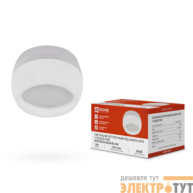 Светильник НПБ DECO-GX53-RL-WH 90х52мм потолочн. под лампу GX53 бел. IN HOME 4690612046426
