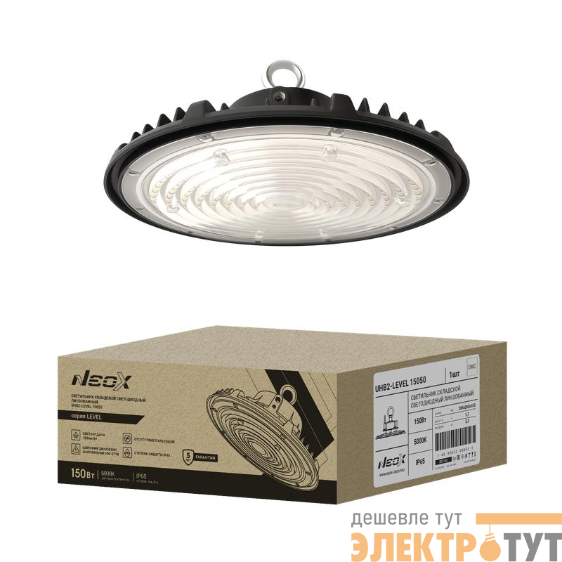 Светильник светодиодный UHB2-LEVEL 15050 150Вт 5000К IP65 100-277В 150лм/Вт складской 5лет NEOX 4690612066523