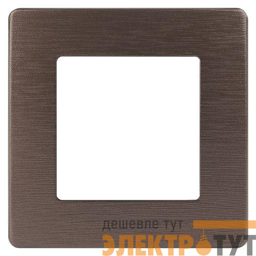 Рамка 1-м 12-5101-13 сатин бронза Эра Б0052506