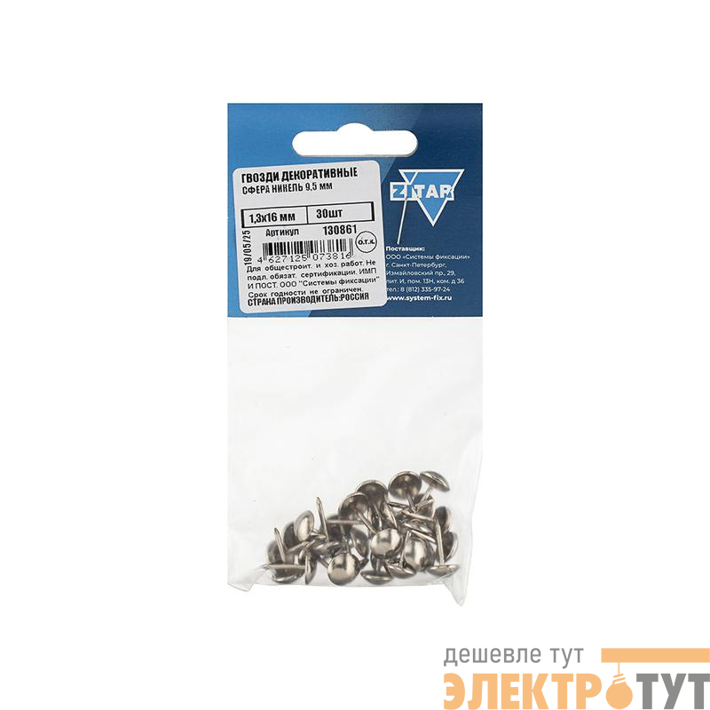 Гвоздь декоративный Сфера 9.5мм 1.3х16 никель (уп.30шт) Tech-Krep/Zitar 130861