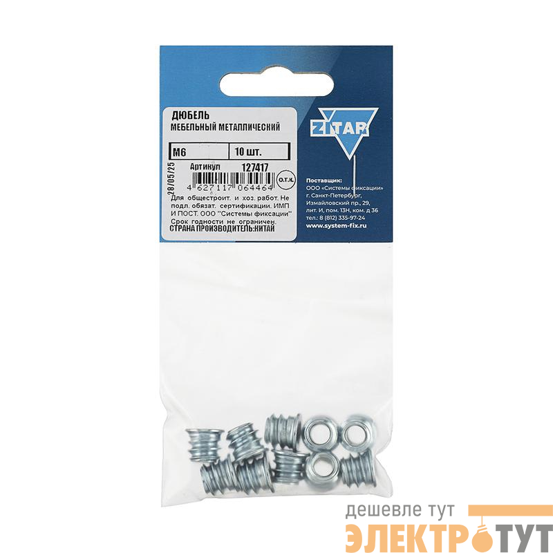 Дюбель мебельный М6 метал. (уп.10шт) Tech-Krep/Zitar 127417