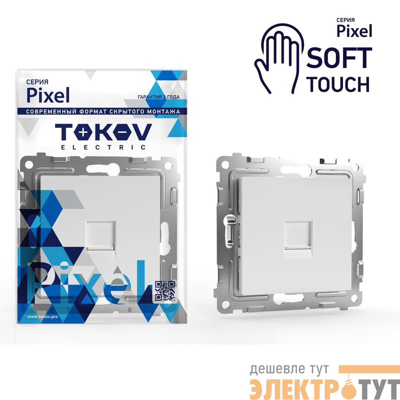 Розетка телефонная 1-м СП Pixel RJ11 механизм айс TOKOV ELECTRIC TKE-PX-RT1-C34