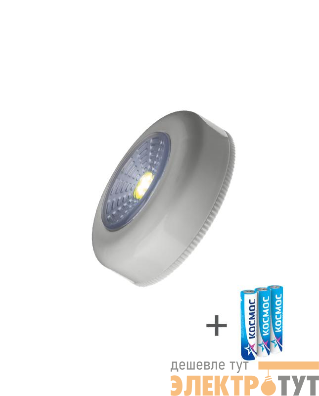 Фонарь-подсветка 1Вт COB LED 3xAAA (R03) корпус ABS-пластик сер. самокл. поверхность в комплекте двустор. скотч КОСМОС KOC307B