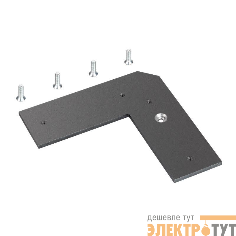 Соединитель угловой SL-LINE-3667-90 металл Arlight 038639