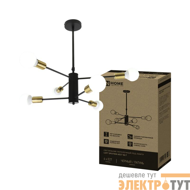 Светильник LOFT SPUTNIK-6E27-BLT 6хE27 потолочн. под лампу; латунь черн. IN HOME 4690612062693