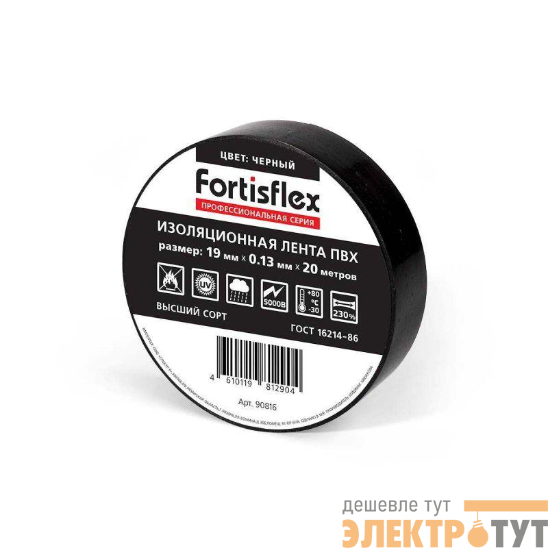 Изолента ПВХ 19х0.13х20 черн. Fortisflex 90816