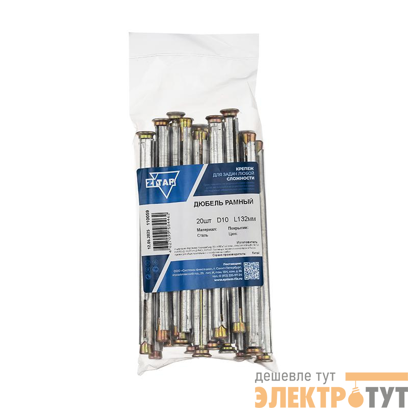 Дюбель рамный 10х132 метал. (уп.20шт) Tech-Krep/Zitar 110059