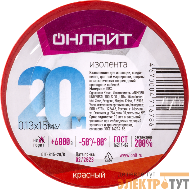 Изолента ПВХ 15мм (рул.20м) 71 678 OIT-B15-20/R красн. ОНЛАЙТ 71678
