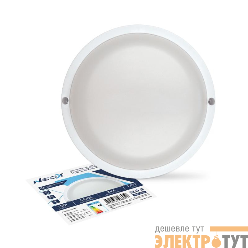 Светильник светодиодный СПП ОАД-1565-КРУГ 15Вт 6500К IP65 1350лм 140мм герметичный с оптико-акустическим датчиком NEOX 4690612066059
