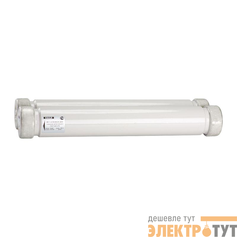 Патрон ПТ 1.3 10кВ 50А 31.5кА У1 КЭАЗ 258502