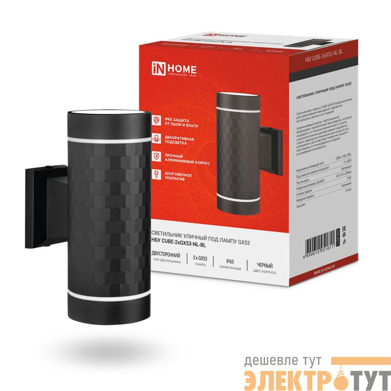 Светильник НБУ CUBE-2хGX53-NL-BL IP65 уличный настен. двусторон. под лампу 2хGX53 алюм. черн. IN HOME 4690612051611
