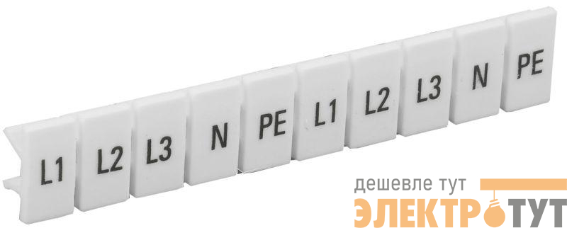 Маркеры для КПИ-4кв.мм с символами "L1; L2; L3; N; PE" IEK YZN11M-004-K00-A