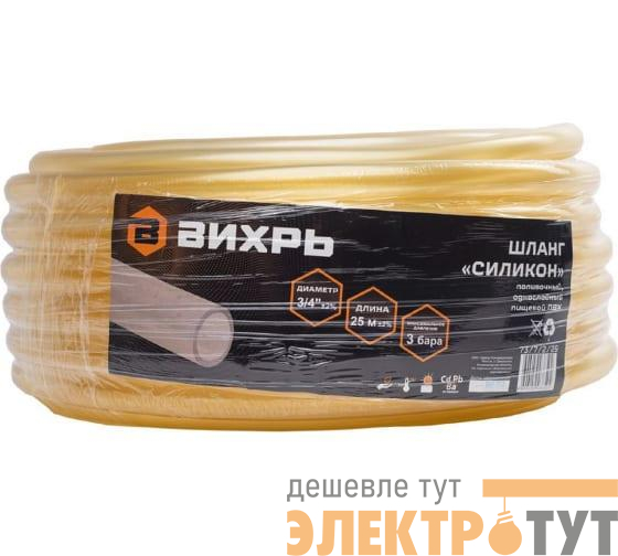 Шланг поливочный "Силикон" однослойный 3/4дюйм 25м прозр. Вихрь 73/7/2/29