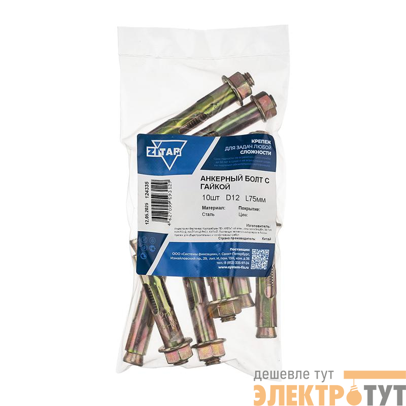 Болт анкерный с гайкой 12х75 (уп.10шт) Tech-Krep/Zitar 124335