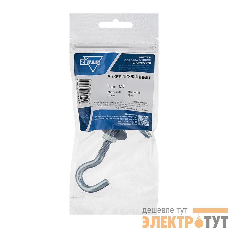 Анкер складной пружинный с крюком М8 (пакет) Zitar 103901