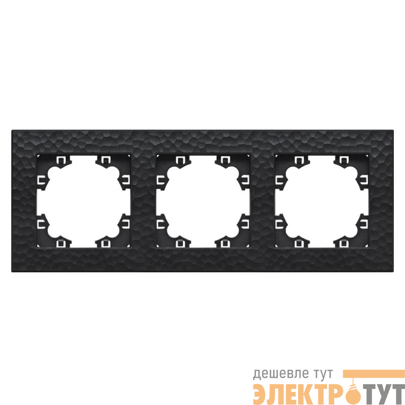 Рамка 3-м Афина фактурная универс. графит Universal A10045-Gr