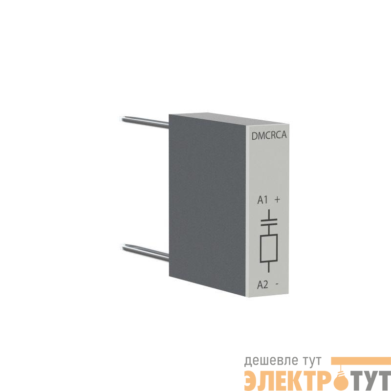 Ограничитель перенапряжений для миниконтакторов DMC и реле DCR RC-типа 24-48V YON DMCRCA048B