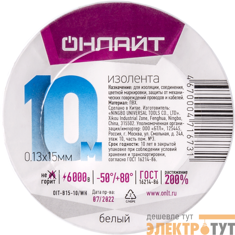 Изолента ПВХ 71 673 OIT-B15-10/WH бел. ОНЛАЙТ 71673