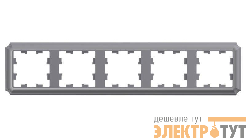 Рамка 5-м AtlasDesign Antique универс. сталь SE ATN100905
