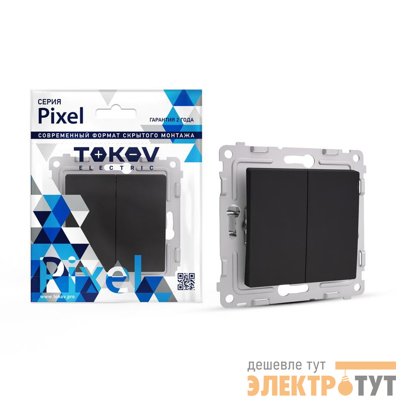 Выключатель 2-кл. СП Pixel 10А IP20 механизм карбон TOKOV ELECTRIC TKE-PX-V2-C14