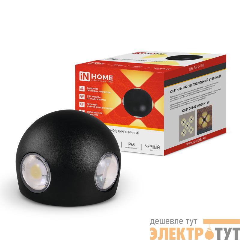 Светильник светодиодный ДБУ BALL-15B 15Вт 3000К IP65 уличный черн. IN HOME 4690612051918