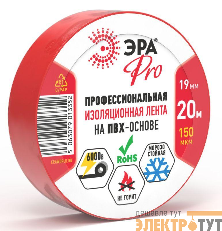 Изолента ПВХ 19ммх20м PRO150RED ПВХ 150мкм проф. красн. Эра Б0057292