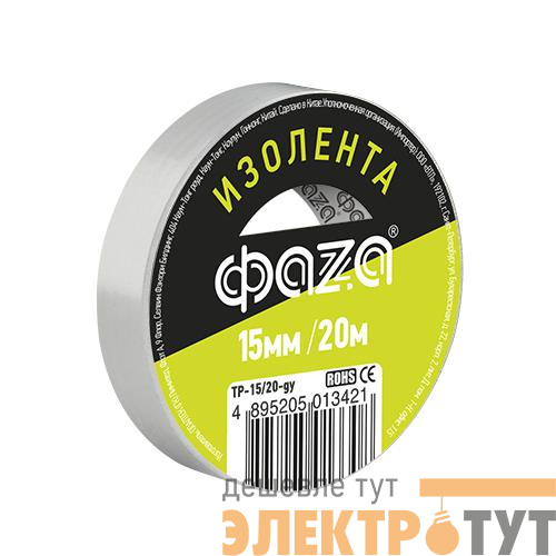 Изолента ПВХ 15мм (рул.20м) сер. ФАZА 5013421