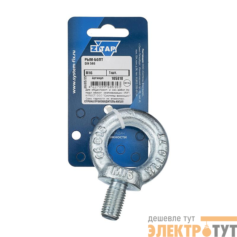 Рым-болт М16 DIN 580 Tech-Krep/Zitar 105818