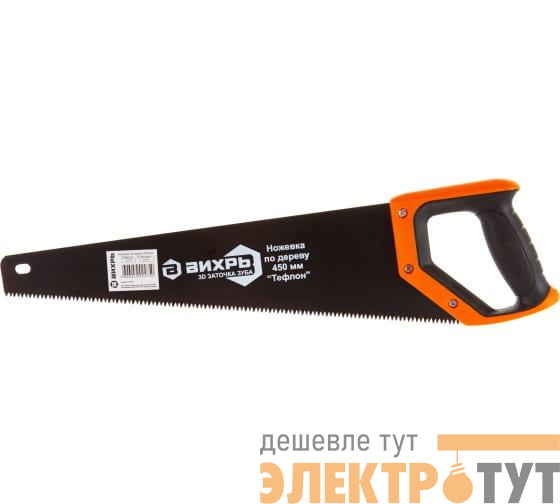 Ножовка 450мм "Тефлон" 3D заточка 2 комп.рукоятка Вихрь 73/2/4/9