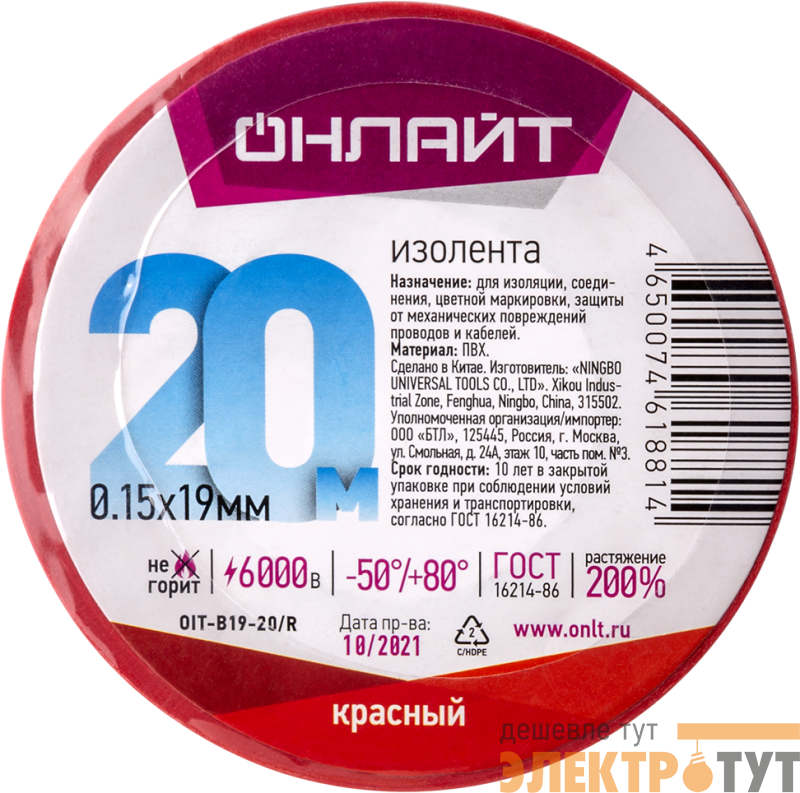 Изолента ПВХ 61 881 OIT-B19-20/R красн. ОНЛАЙТ 61881