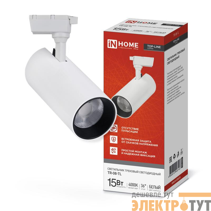 Светильник светодиодный трековый TOP-LINE TR-08-TL 15Вт 4000К IP40 1500лм 36град. бел. IN HOME 4690612046143