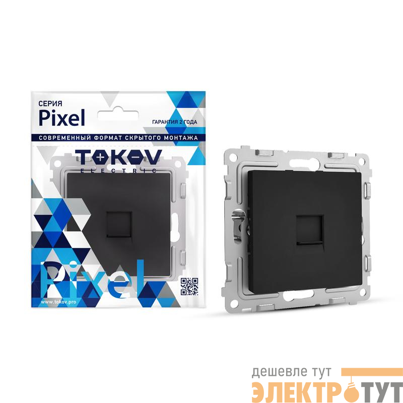 Розетка компьютерная 1-м СП Pixel RJ45 кат.5E механизм карбон TOKOV ELECTRIC TKE-PX-RC1-C14