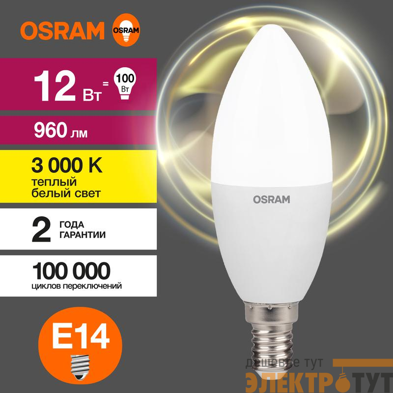 Лампа светодиодная LED Value B 12Вт 3000К тепл. бел. E14 960лм B матов. пластик 220-240В (замена 100Вт) OSRAM 4099854308659