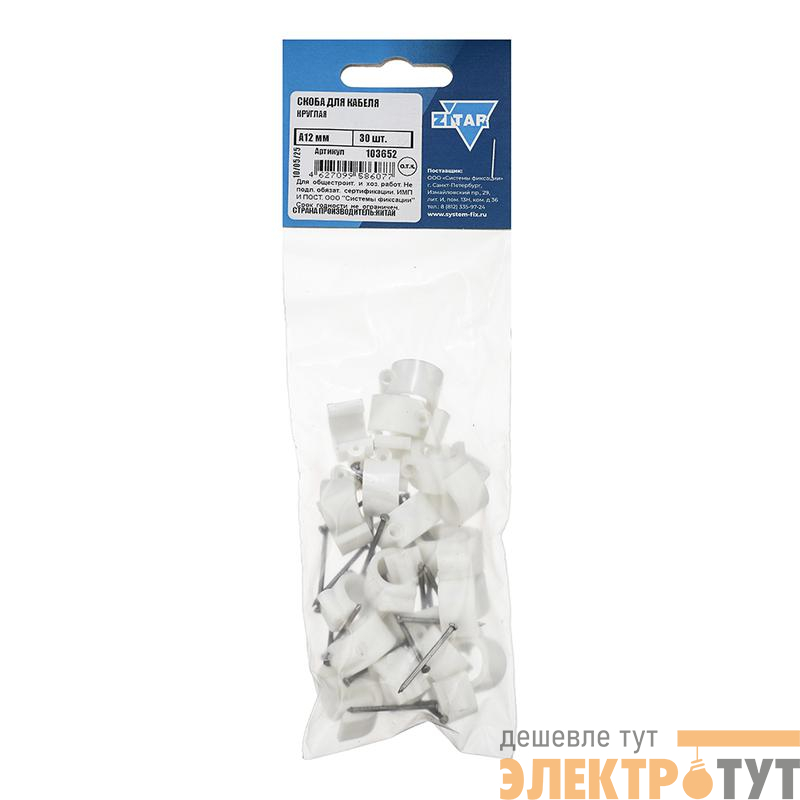 Скоба для кабеля круглая А12мм (уп.30шт) Tech-Krep/Zitar 103652