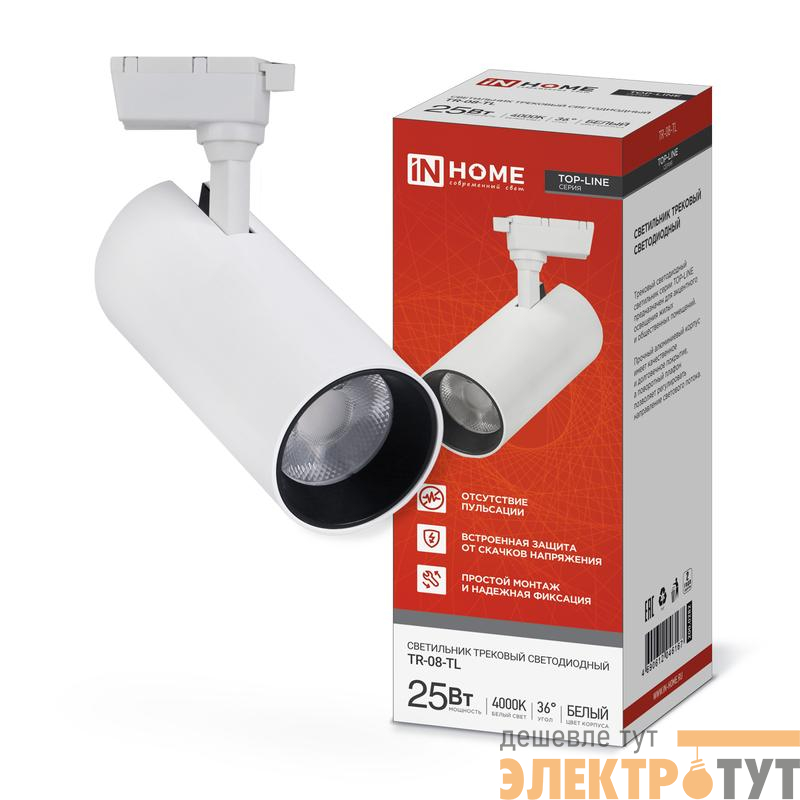 Светильник светодиодный трековый TOP-LINE TR-08-TL 25Вт 4000К IP40 2500лм 36град. бел. IN HOME 4690612046167