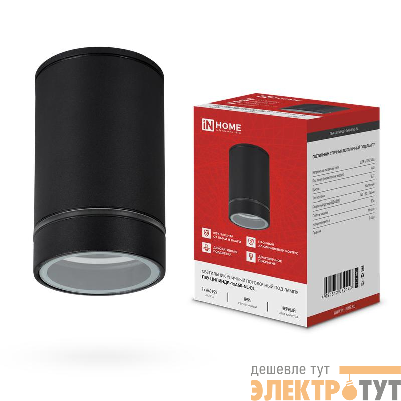 Светильник ПБУ ЦИЛИНДР-1хA60-NL-BL IP54 уличный потолочн. с подсветкой черн. IN HOME 4690612059143