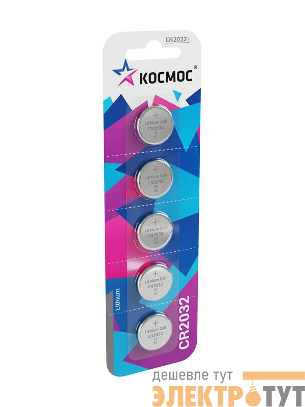 Элемент питания литиевый CR2032 5хBL (блист.5шт) КОСМОС KOC20325BL