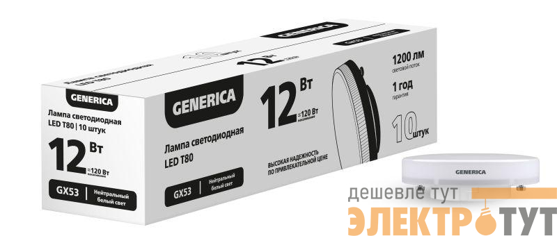 Лампа светодиодная T80 12Вт 4000К GX53 (уп.10шт) ПРОМО GENERICA LL-T80-12-40-GX53-10-G