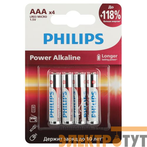 Элемент питания алкалиновый AAA/LR03 1.5В Power (блист. 4шт) Philips Б0062736